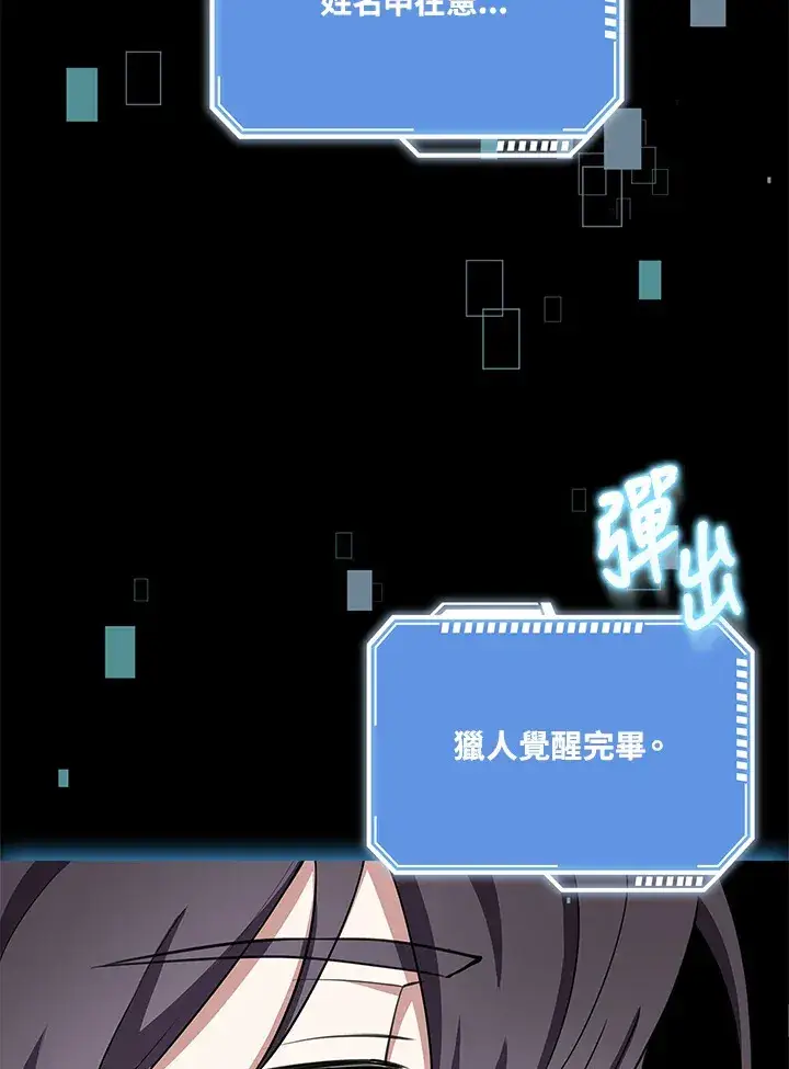 漫画《S级虚弱小姐》第6话第102张图