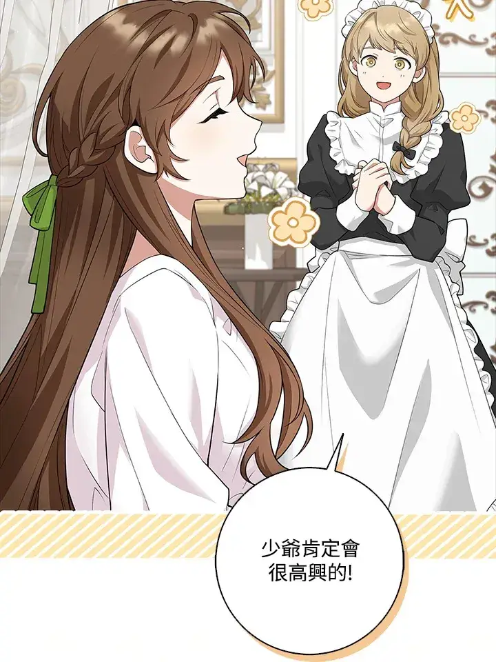 漫画《S级虚弱小姐》第6话第11张图