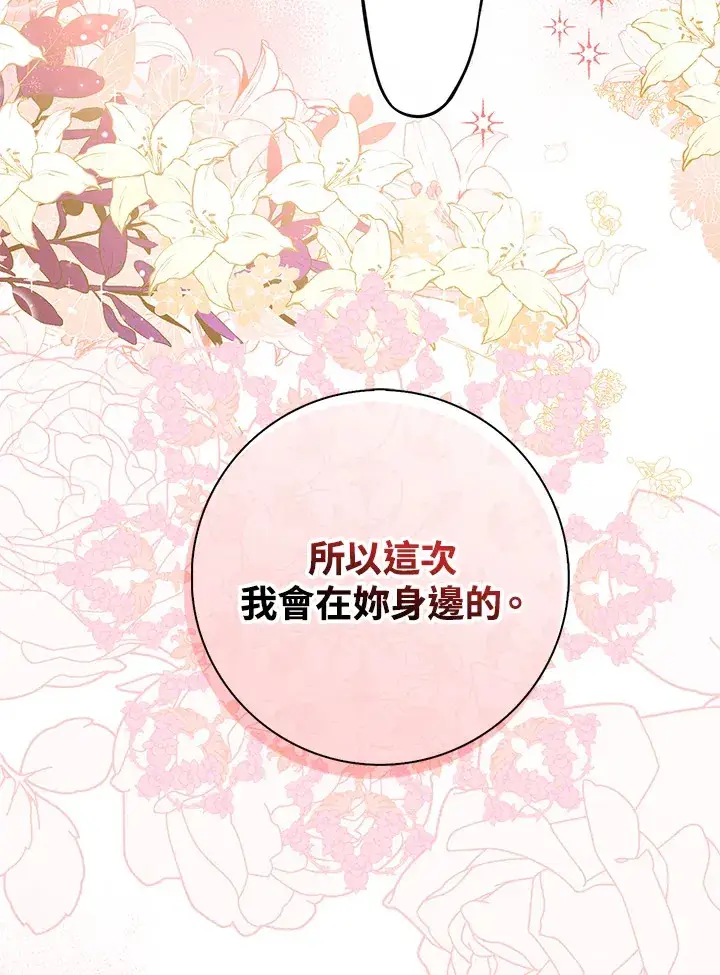 漫画《S级虚弱小姐》第6话第110张图