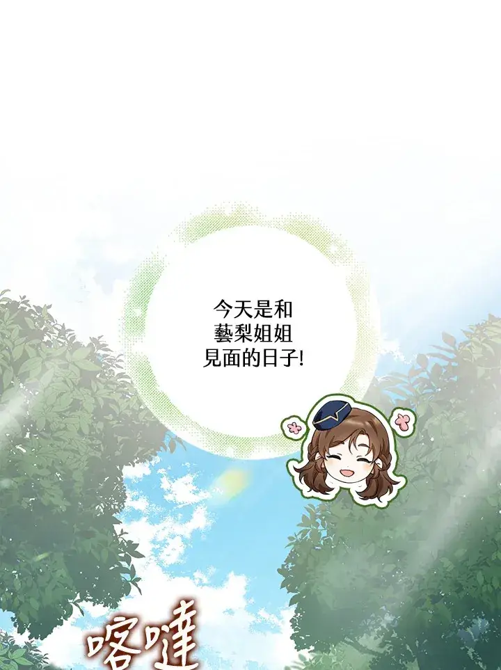漫画《S级虚弱小姐》第6话第115张图
