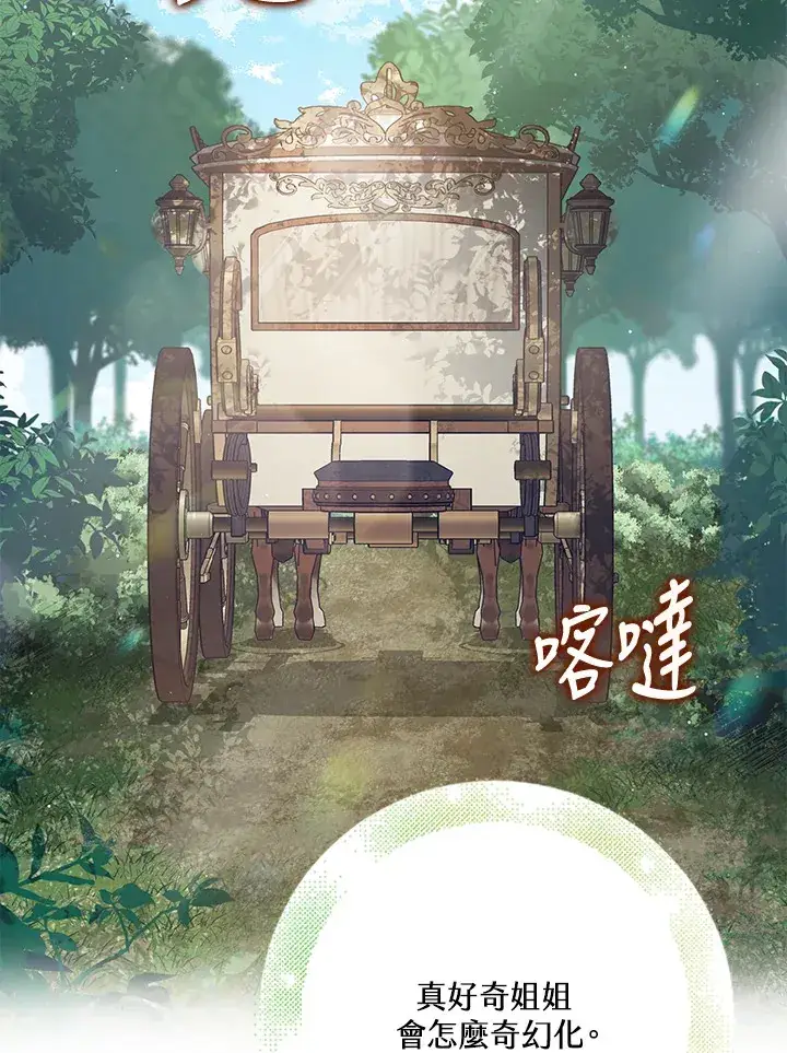 漫画《S级虚弱小姐》第6话第116张图