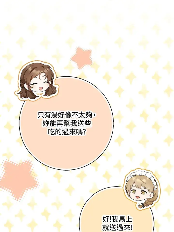 漫画《S级虚弱小姐》第6话第12张图