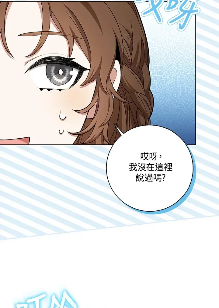 漫画《S级虚弱小姐》第6话第20张图