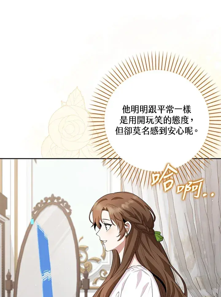 漫画《S级虚弱小姐》第6话第29张图