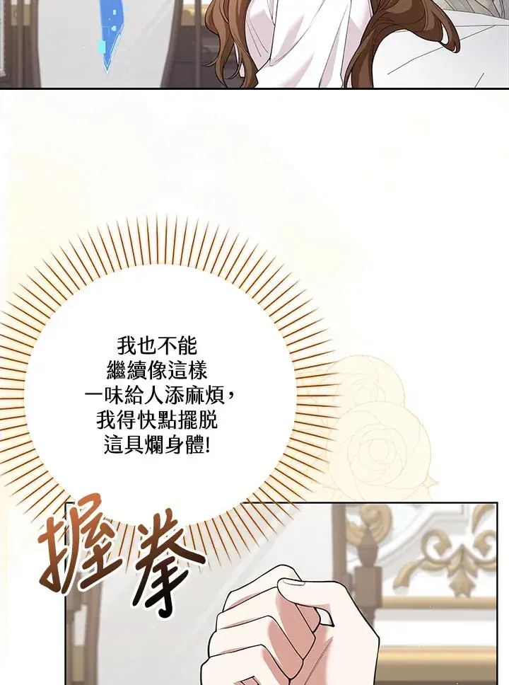 漫画《S级虚弱小姐》第6话第30张图