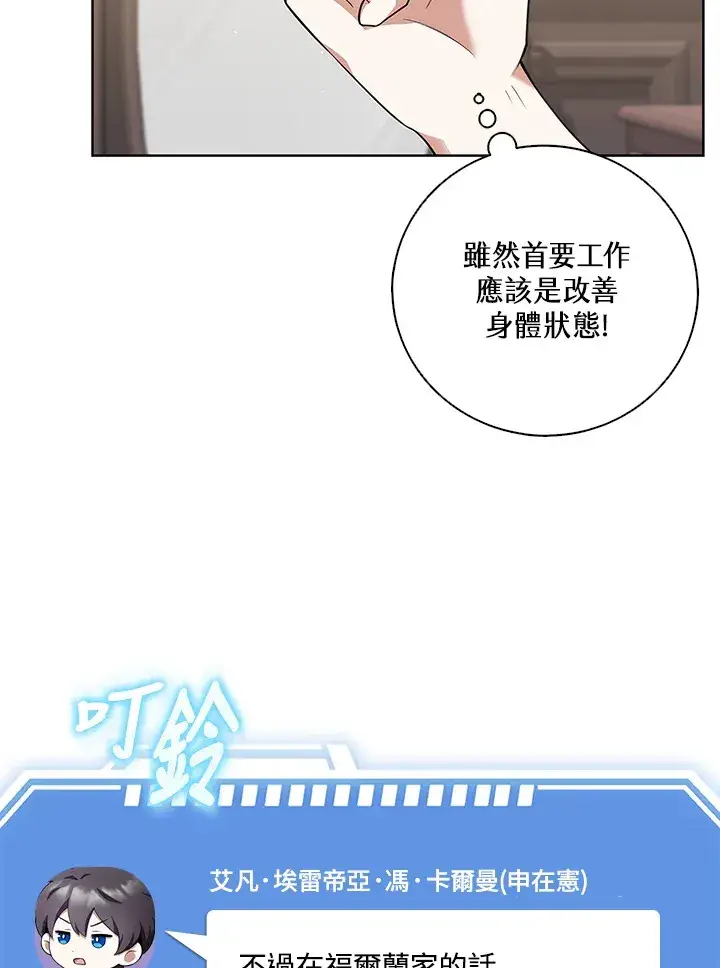 漫画《S级虚弱小姐》第6话第31张图