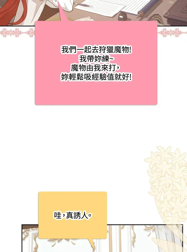 漫画《S级虚弱小姐》第6话第35张图