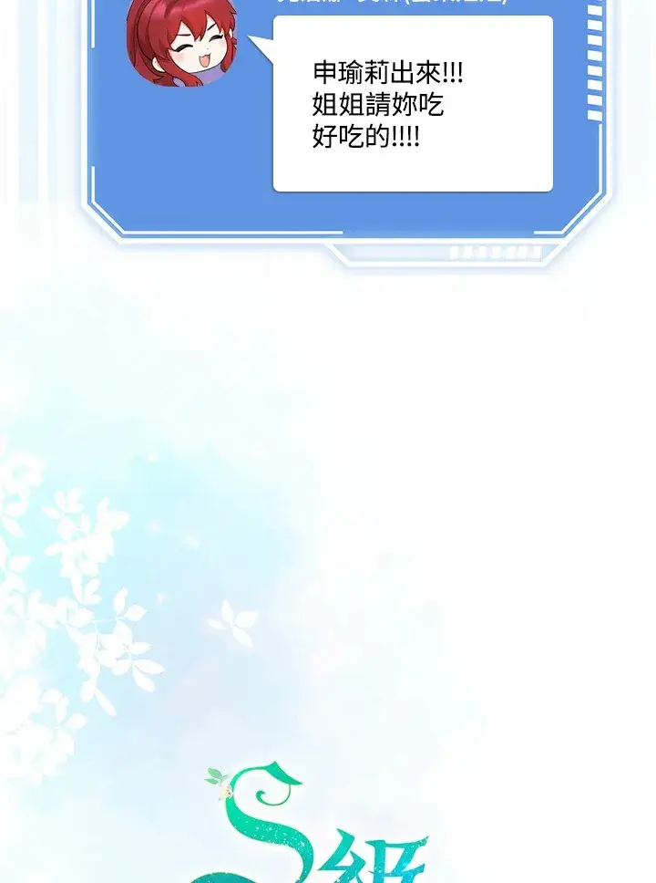 漫画《S级虚弱小姐》第6话第38张图
