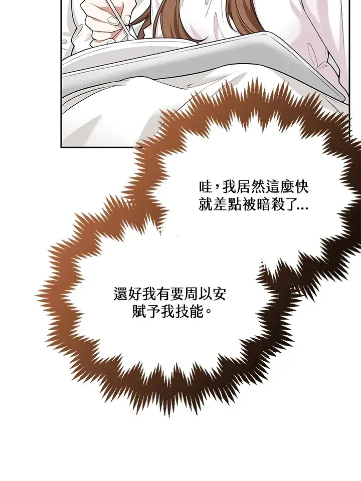 漫画《S级虚弱小姐》第6话第4张图