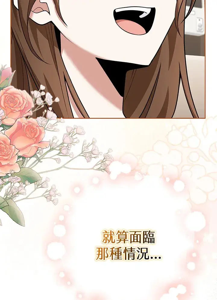 漫画《S级虚弱小姐》第6话第57张图