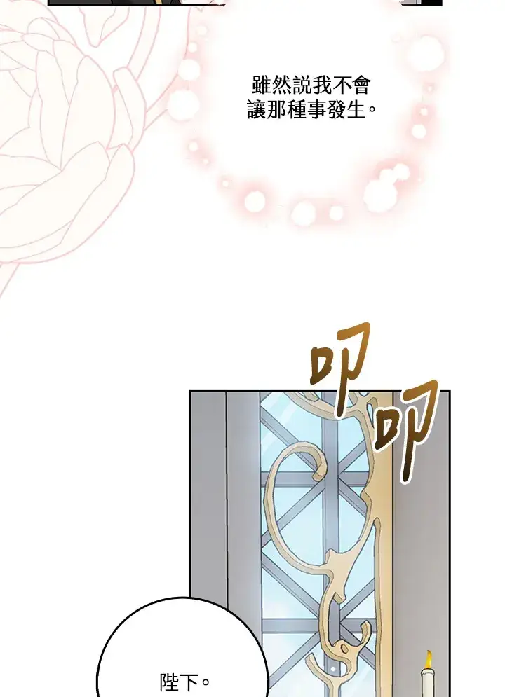 漫画《S级虚弱小姐》第6话第60张图