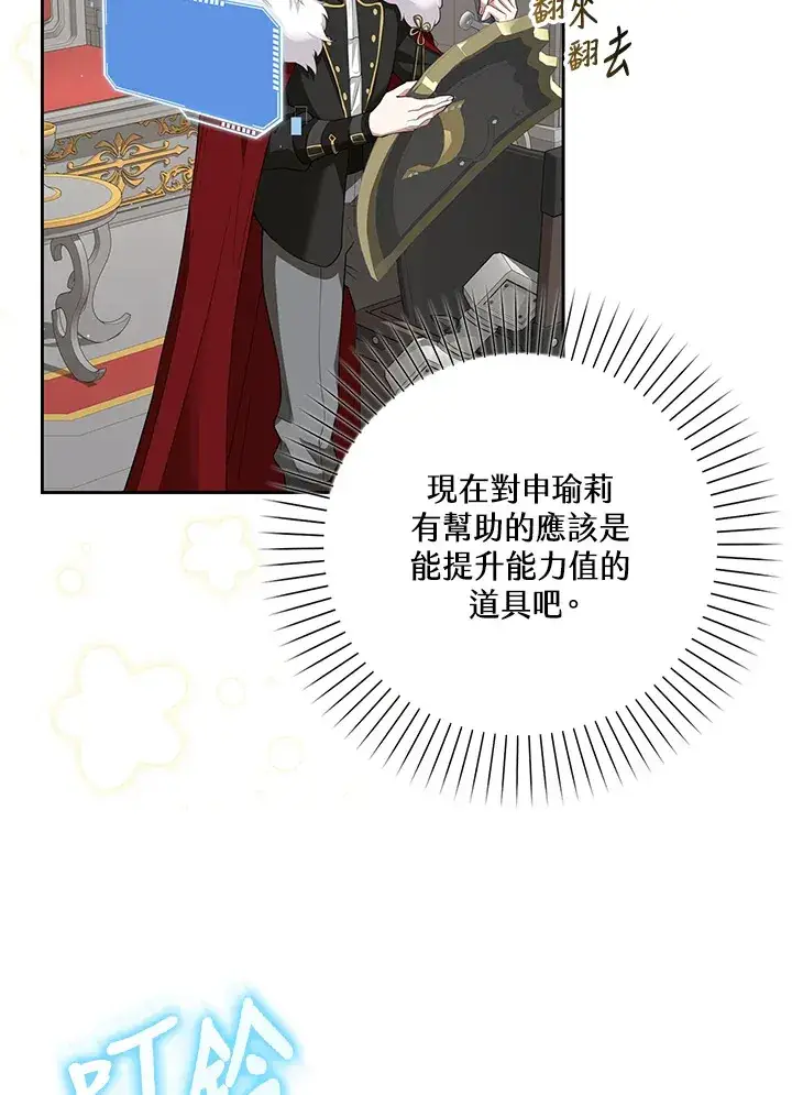 漫画《S级虚弱小姐》第6话第66张图