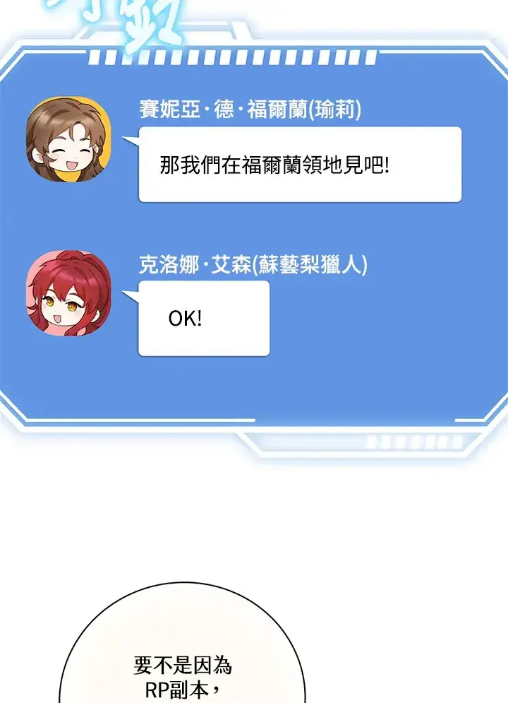漫画《S级虚弱小姐》第6话第67张图