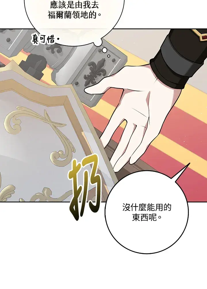 漫画《S级虚弱小姐》第6话第68张图