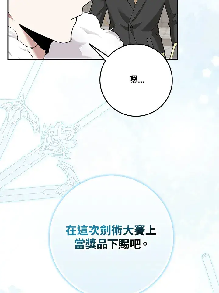 漫画《S级虚弱小姐》第6话第70张图