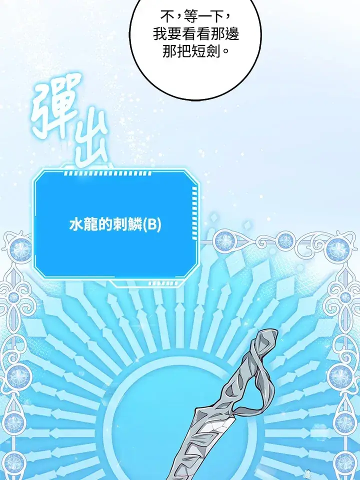 漫画《S级虚弱小姐》第6话第72张图