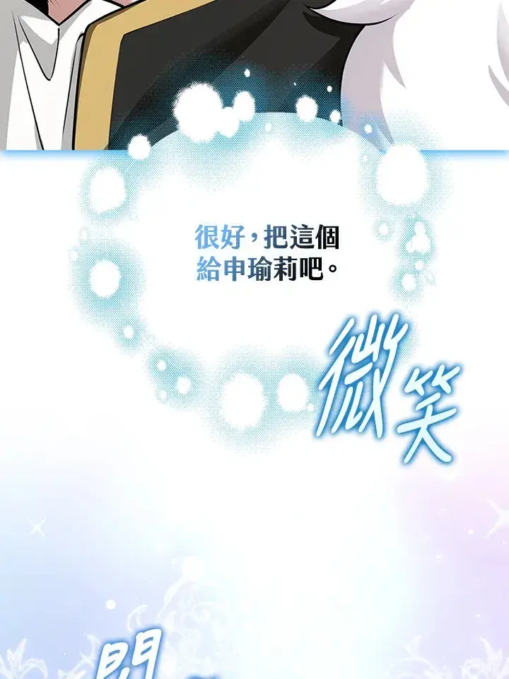 漫画《S级虚弱小姐》第6话第77张图