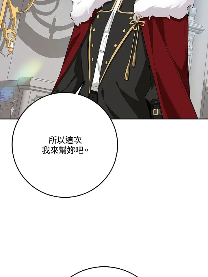 漫画《S级虚弱小姐》第6话第81张图