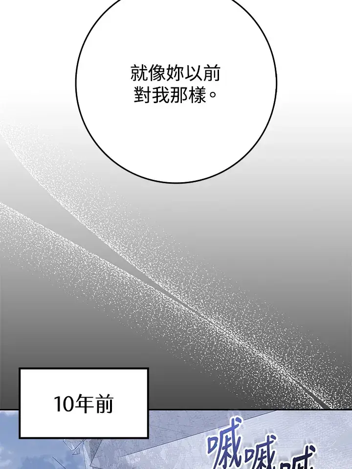 漫画《S级虚弱小姐》第6话第82张图