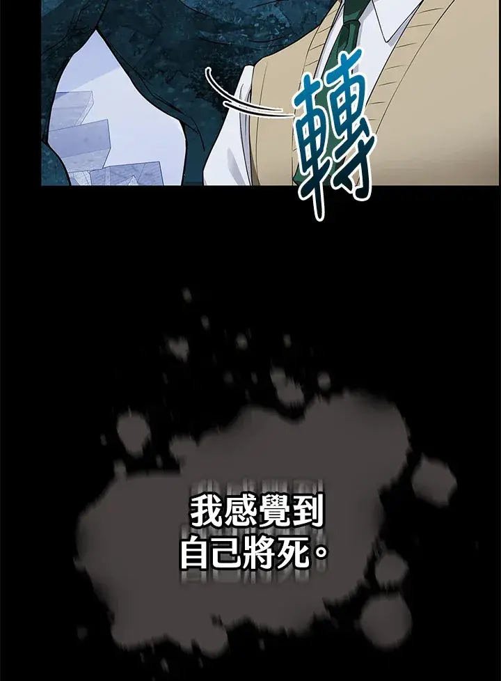 漫画《S级虚弱小姐》第6话第88张图