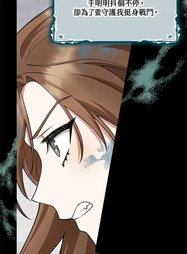 漫画《S级虚弱小姐》第6话第97张图