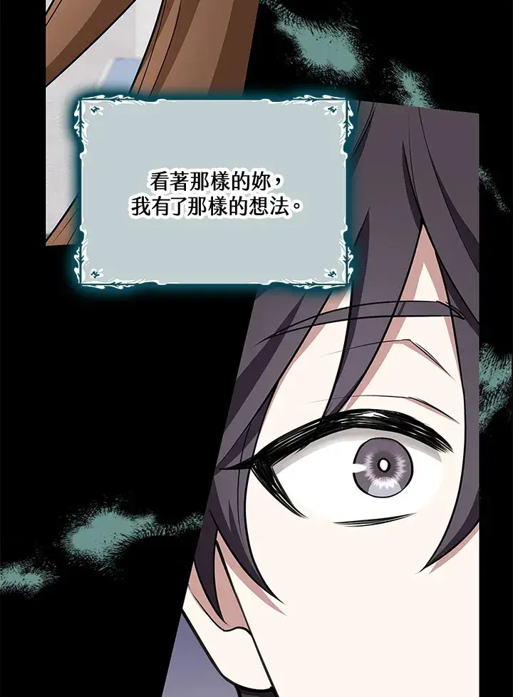 漫画《S级虚弱小姐》第6话第98张图