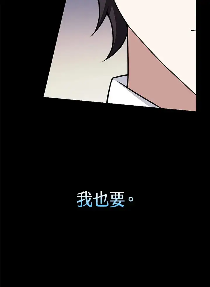 漫画《S级虚弱小姐》第6话第99张图