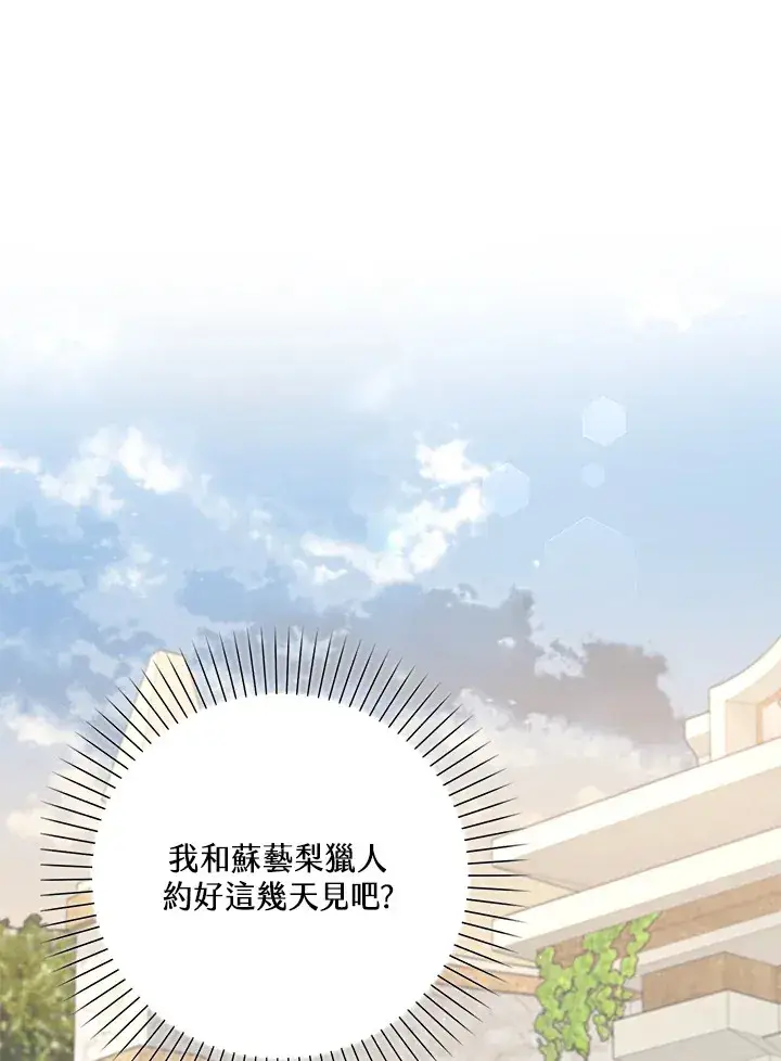 漫画《S级虚弱小姐》第8话第101张图