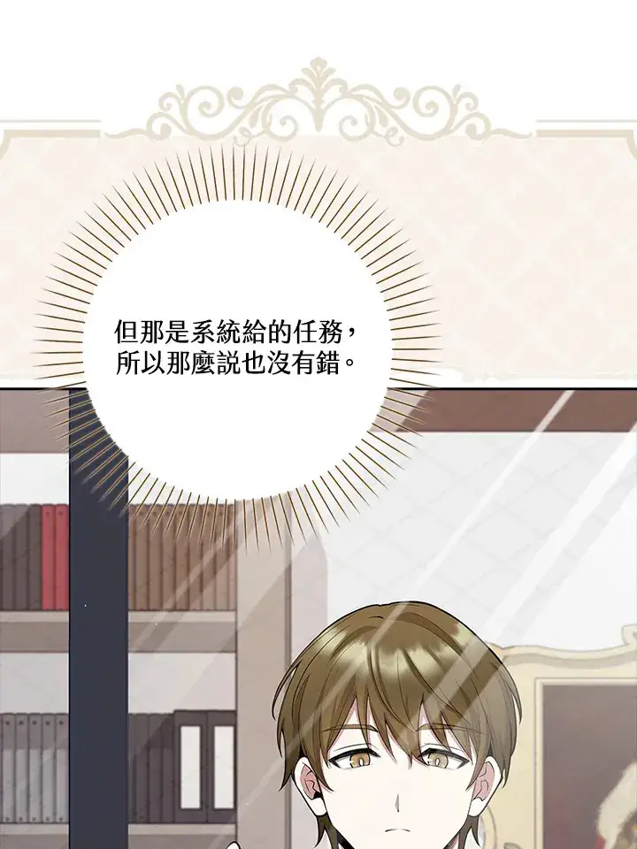 漫画《S级虚弱小姐》第8话第12张图