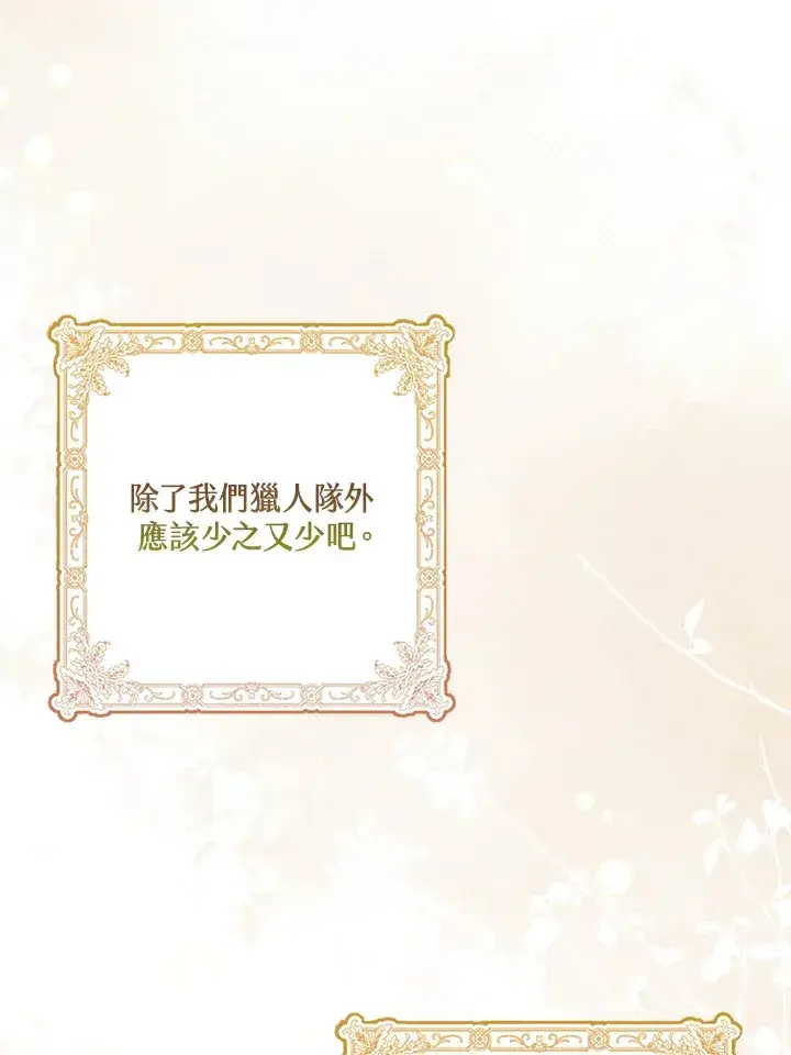 漫画《S级虚弱小姐》第8话第17张图