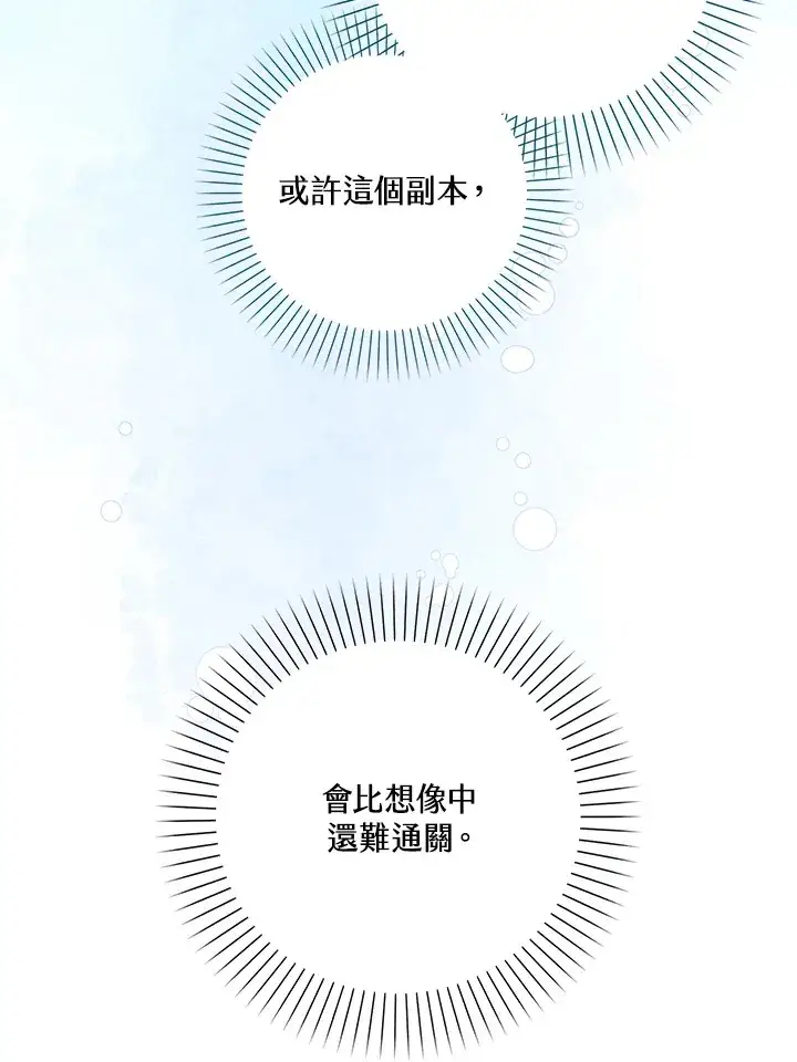 漫画《S级虚弱小姐》第8话第20张图