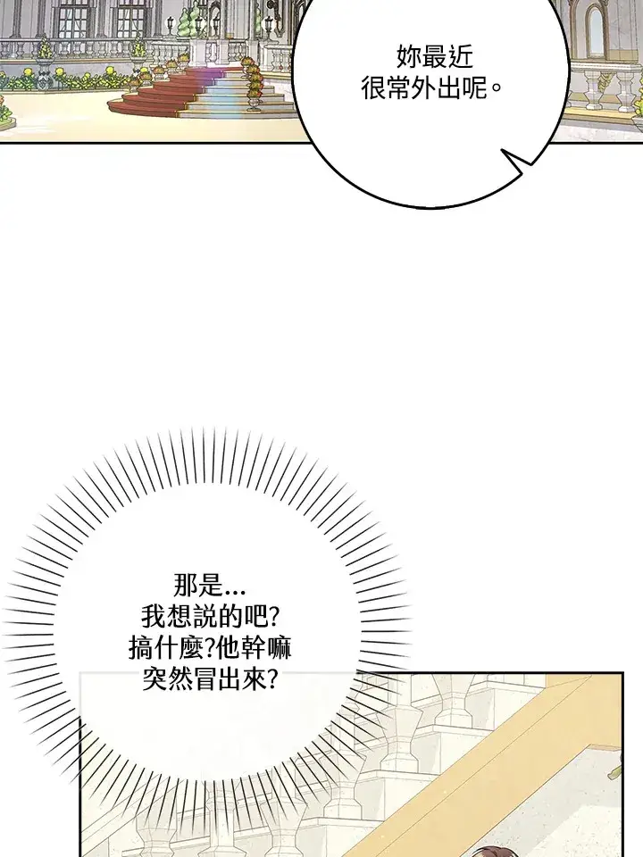 漫画《S级虚弱小姐》第8话第23张图