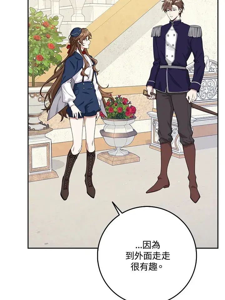 漫画《S级虚弱小姐》第8话第24张图