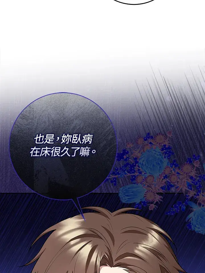 漫画《S级虚弱小姐》第8话第25张图