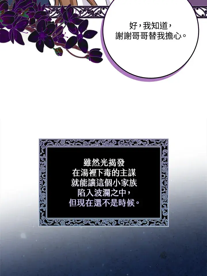 漫画《S级虚弱小姐》第8话第30张图