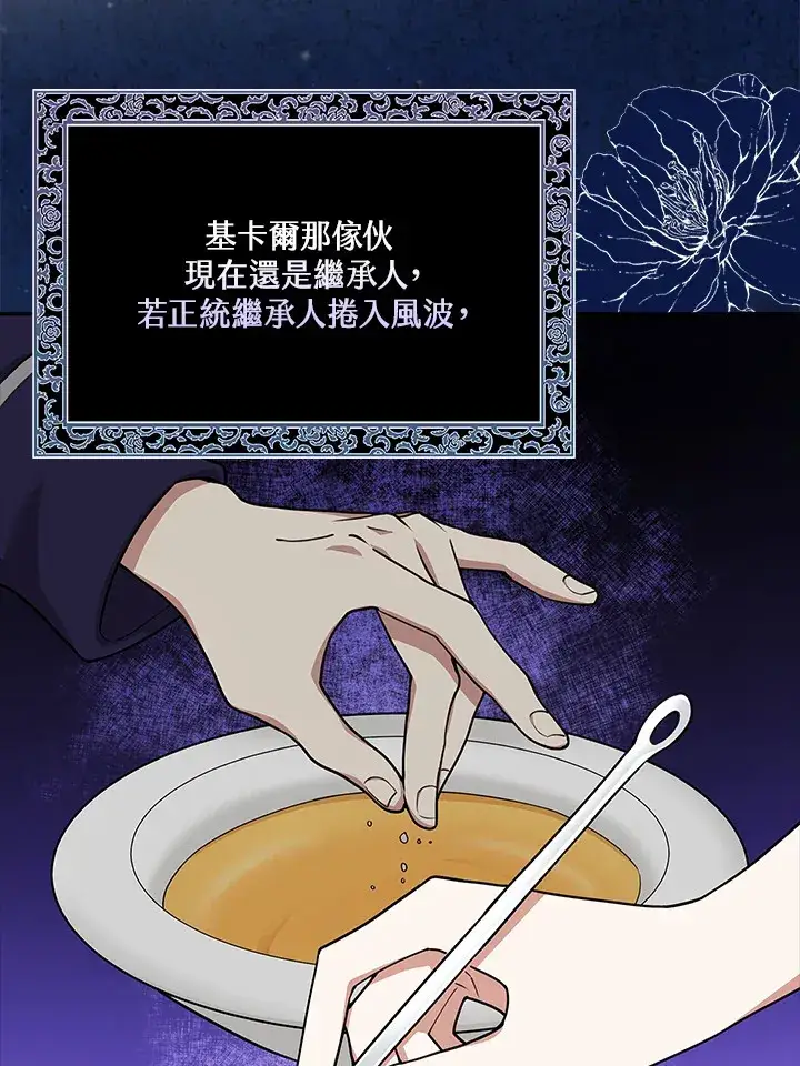 漫画《S级虚弱小姐》第8话第31张图