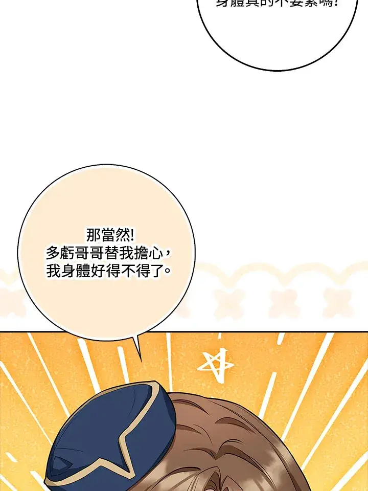 漫画《S级虚弱小姐》第8话第36张图
