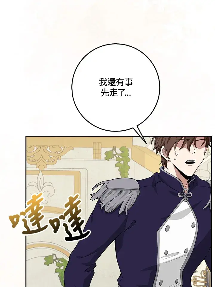 漫画《S级虚弱小姐》第8话第39张图