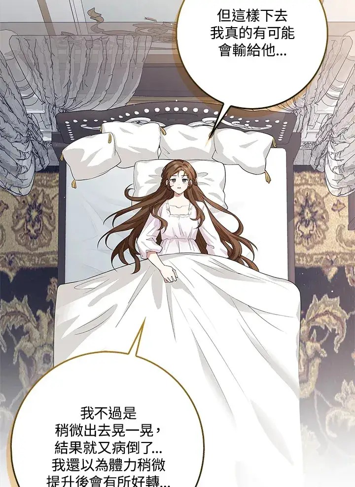 漫画《S级虚弱小姐》第8话第44张图
