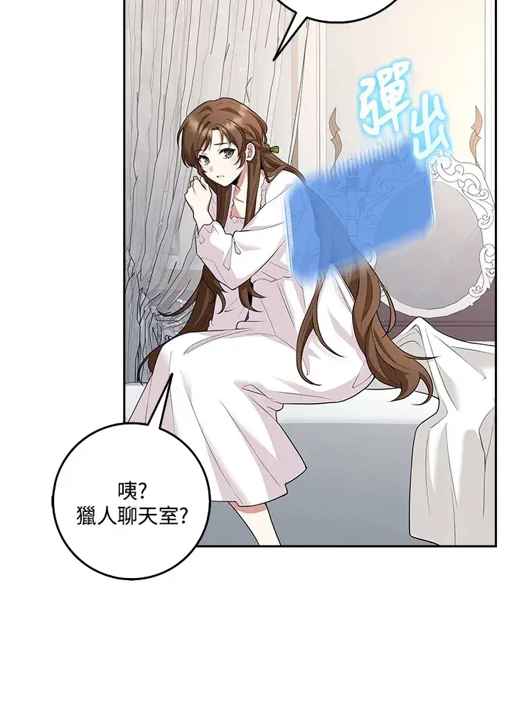 漫画《S级虚弱小姐》第8话第46张图