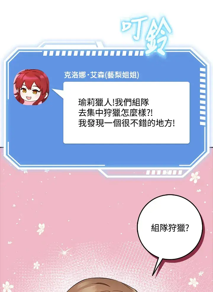 漫画《S级虚弱小姐》第8话第47张图