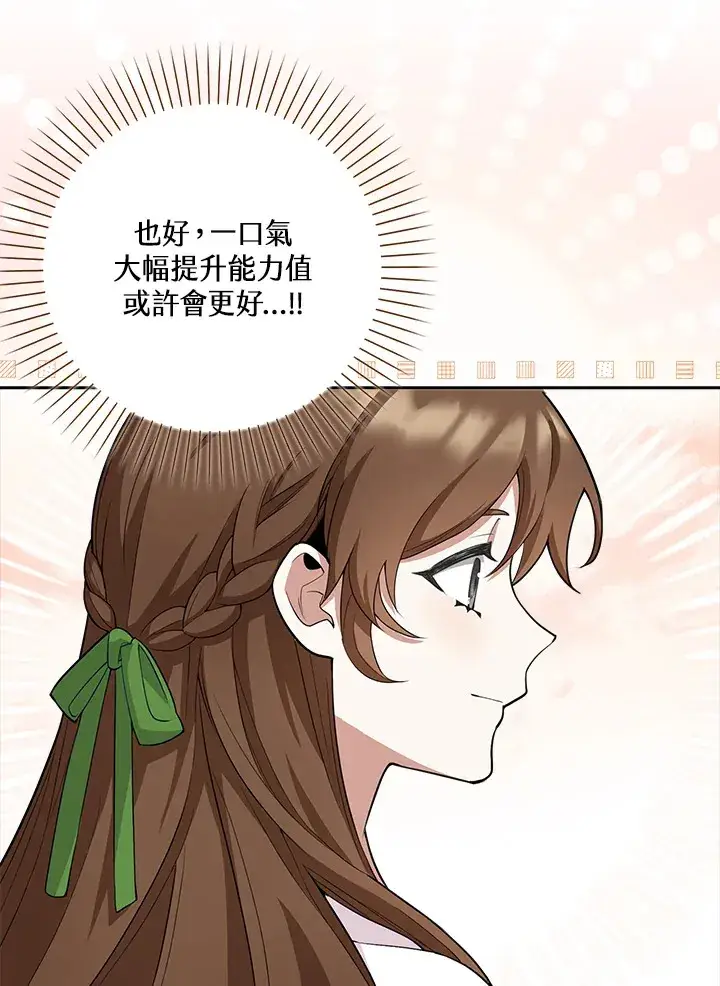 漫画《S级虚弱小姐》第8话第49张图