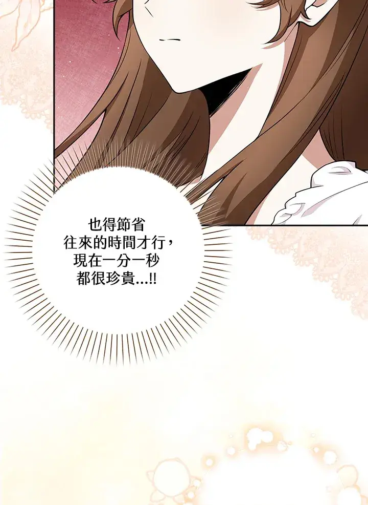 漫画《S级虚弱小姐》第8话第51张图