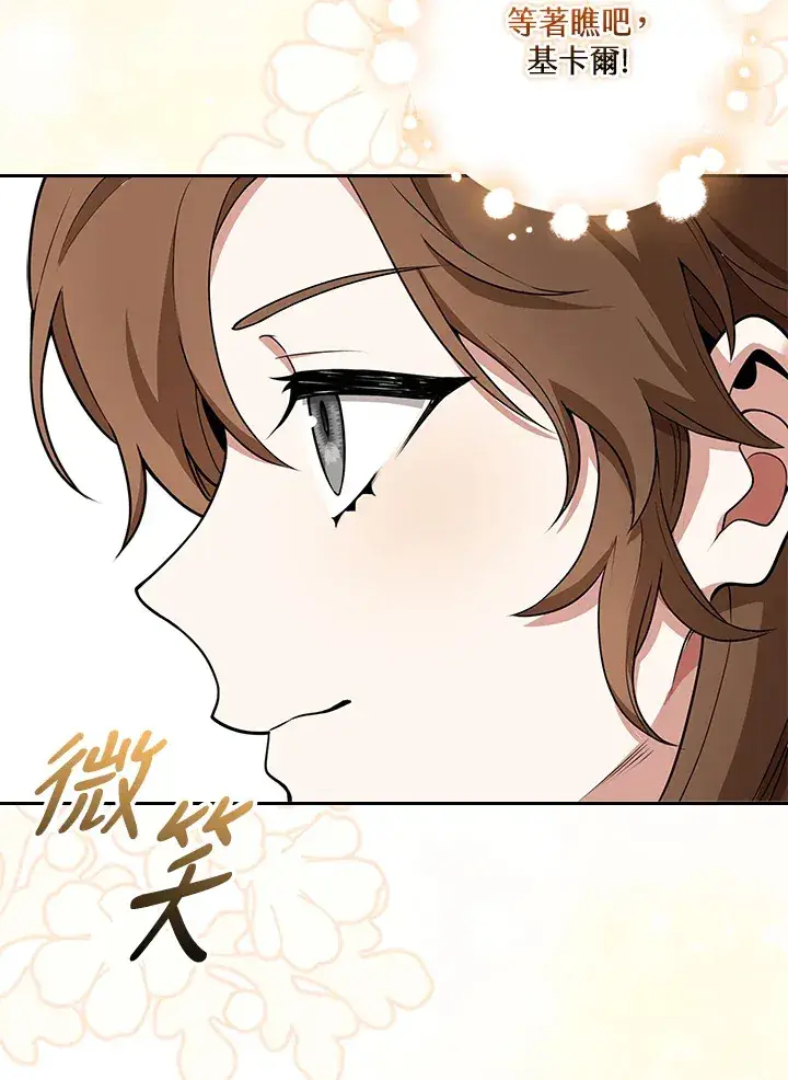 漫画《S级虚弱小姐》第8话第52张图