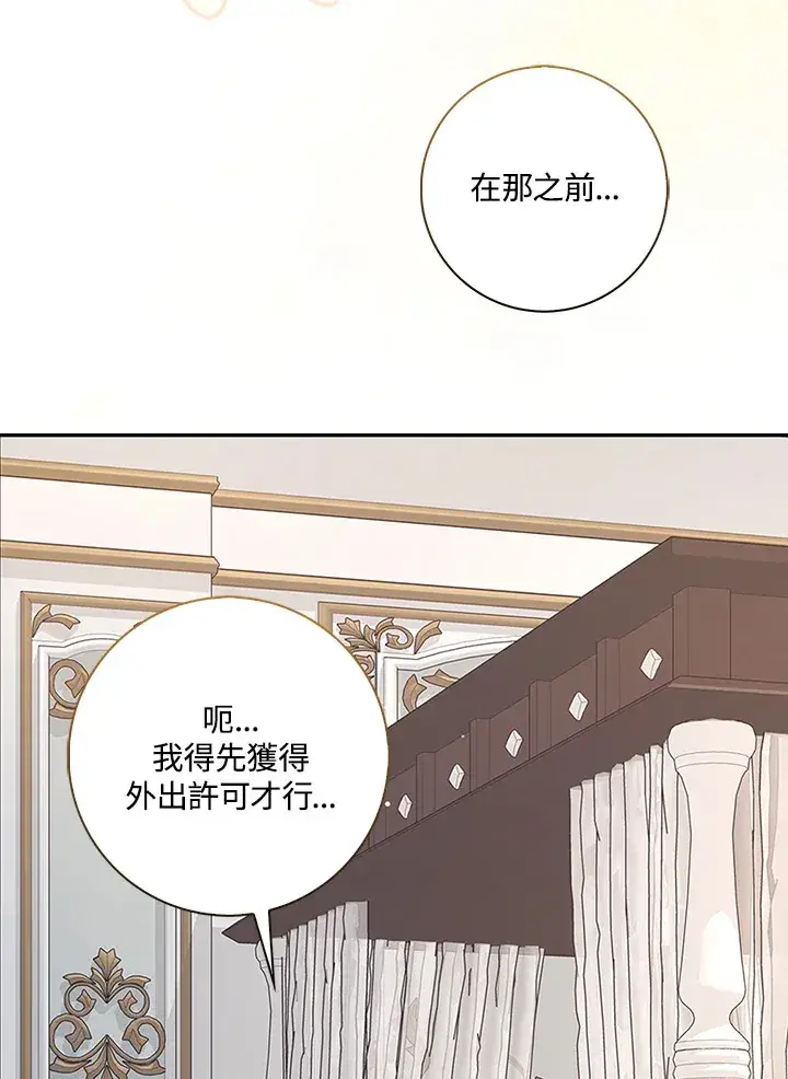 漫画《S级虚弱小姐》第8话第53张图