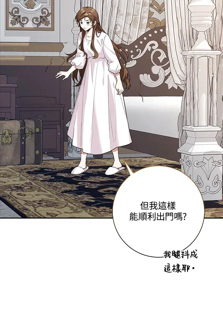 漫画《S级虚弱小姐》第8话第54张图