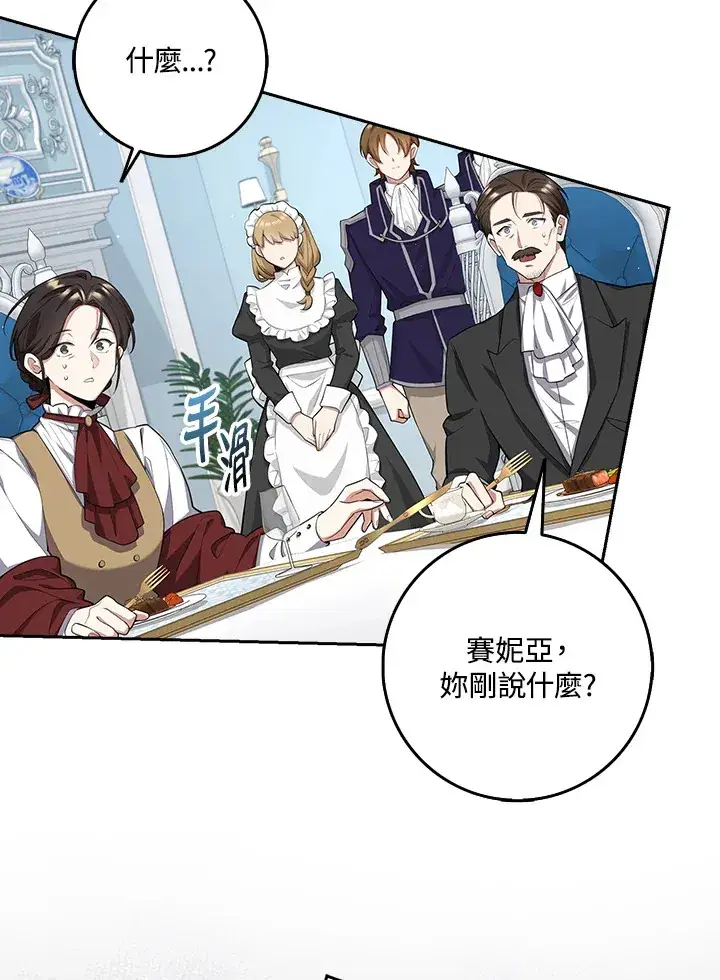 漫画《S级虚弱小姐》第8话第58张图
