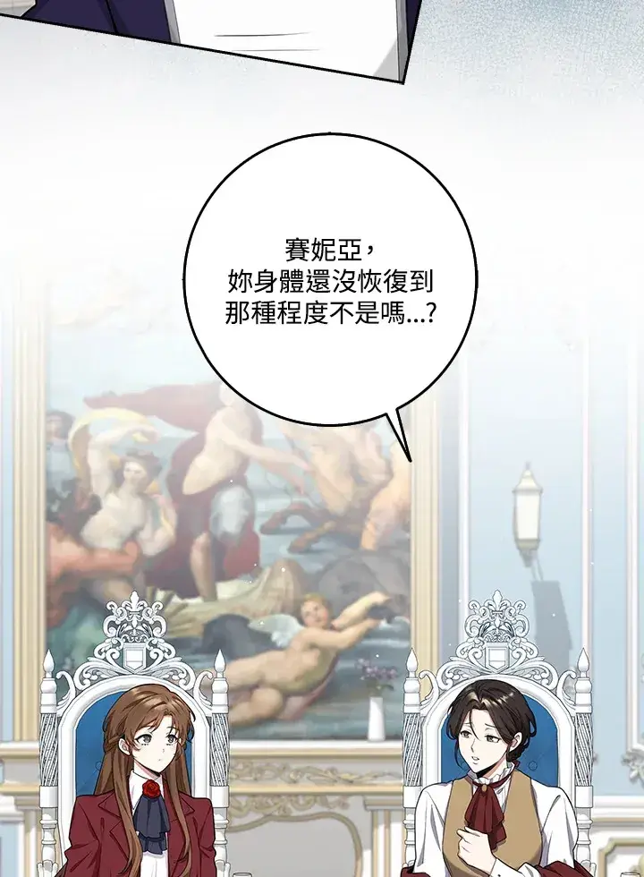 漫画《S级虚弱小姐》第8话第61张图