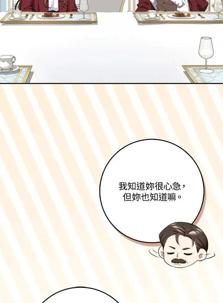 漫画《S级虚弱小姐》第8话第62张图