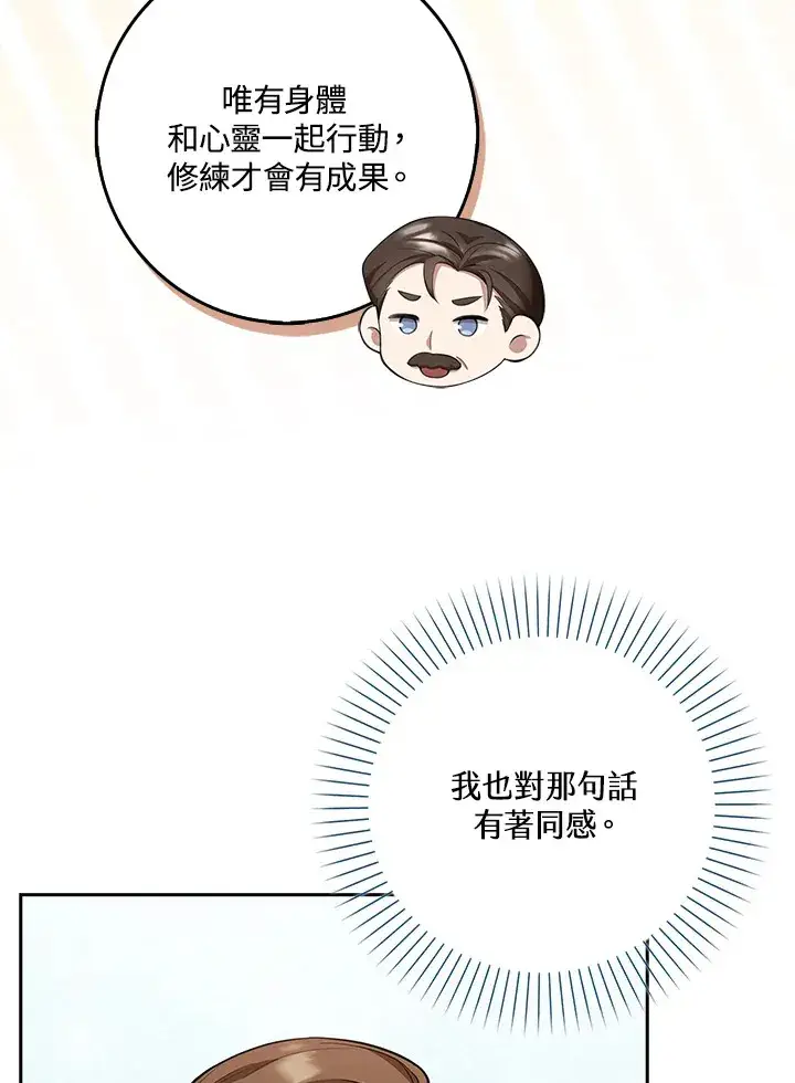 漫画《S级虚弱小姐》第8话第63张图